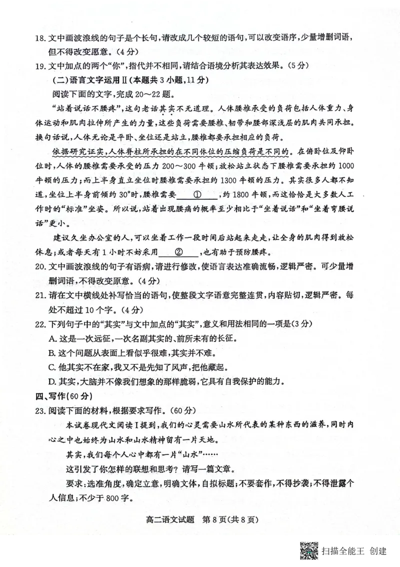山东省滨州市2023-2024学年高二下学期7月期末教学质量检测语文试题卷_2024-2025高二（7-7月题库）_2024年07月试卷_0712山东省滨州市2023-2024学年高二下学期7月期末教学质量检测