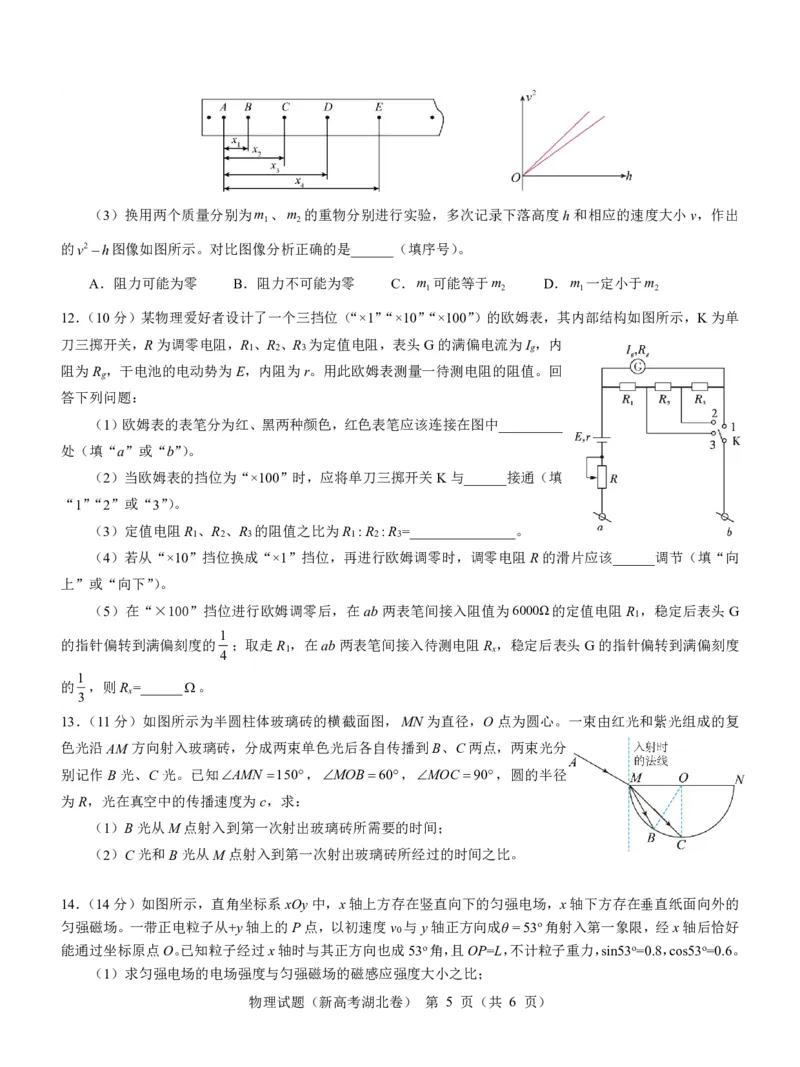 湖北省名校联考2023-2024学年高三上学期11月期中考试物理试题(1)_2023年11月_0211月合集_2024届湖北省名校联考高三上学期11月期中考试