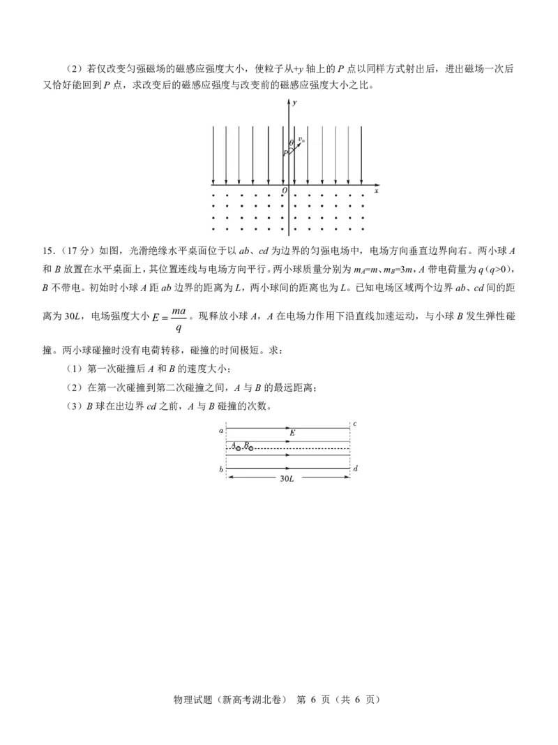 湖北省名校联考2023-2024学年高三上学期11月期中考试物理试题(1)_2023年11月_0211月合集_2024届湖北省名校联考高三上学期11月期中考试