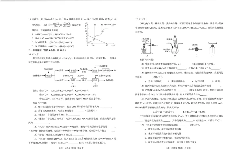 四川省元三维大联考&middot;高2022级第三次诊断性测试化学_2024-2026高三（6-6月题库）_2025年04月试卷_0422四川省绵阳市高中2022级第三次诊断性考试（A卷+元三维大联考B卷）（全科）
