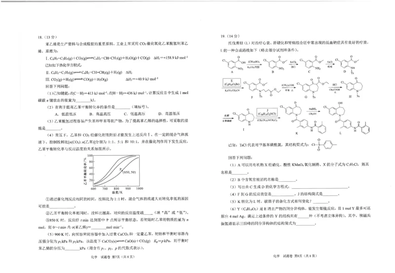 四川省元三维大联考&middot;高2022级第三次诊断性测试化学_2024-2026高三（6-6月题库）_2025年04月试卷_0422四川省绵阳市高中2022级第三次诊断性考试（A卷+元三维大联考B卷）（全科）