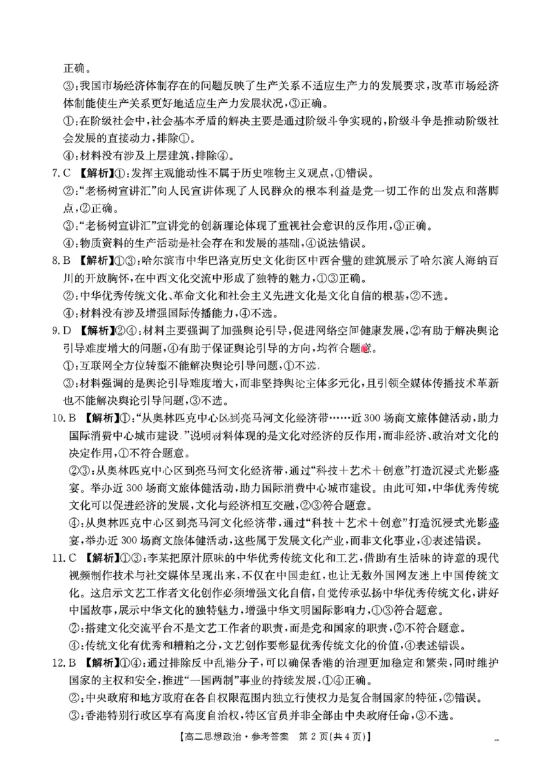 思想政治试卷参考答案_2024-2025高二（7-7月题库）_2025年01月试卷_0108湖南省市县联考（示范性高中）2024-2025学年高二上学期12月月考