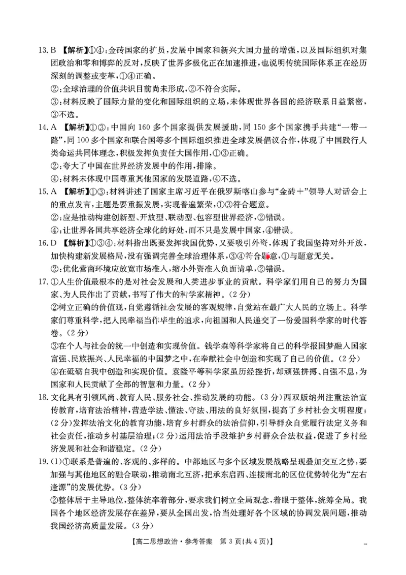 思想政治试卷参考答案_2024-2025高二（7-7月题库）_2025年01月试卷_0108湖南省市县联考（示范性高中）2024-2025学年高二上学期12月月考