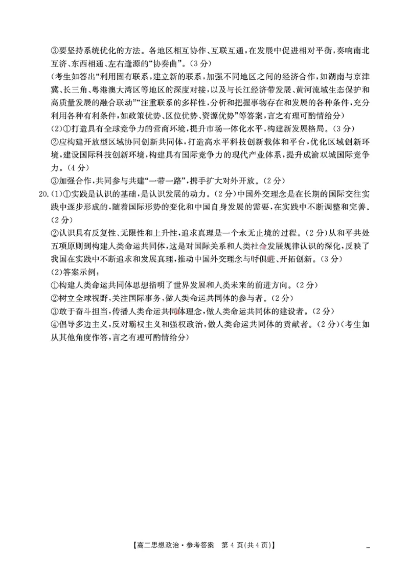思想政治试卷参考答案_2024-2025高二（7-7月题库）_2025年01月试卷_0108湖南省市县联考（示范性高中）2024-2025学年高二上学期12月月考