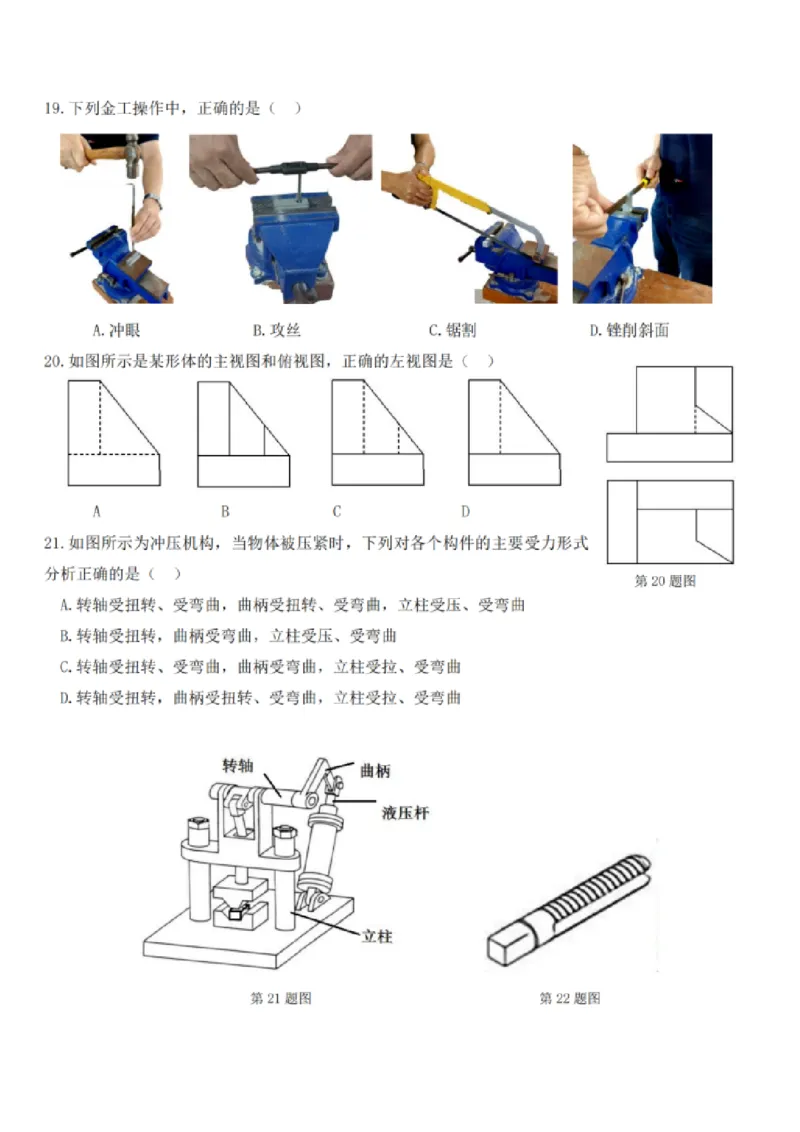 技术试卷及答案_2024-2025高三（6-6月题库）_2024年08月试卷_0831浙江强基联盟2024年8月高三联考（金太阳25-06C）