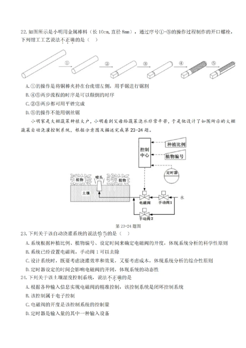 技术试卷及答案_2024-2025高三（6-6月题库）_2024年08月试卷_0831浙江强基联盟2024年8月高三联考（金太阳25-06C）