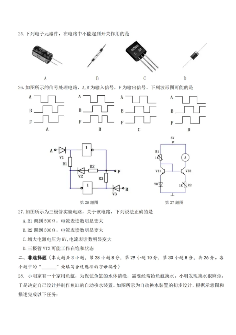 技术试卷及答案_2024-2025高三（6-6月题库）_2024年08月试卷_0831浙江强基联盟2024年8月高三联考（金太阳25-06C）