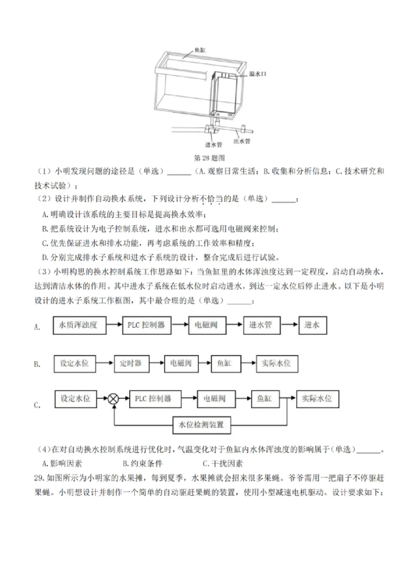 技术试卷及答案_2024-2025高三（6-6月题库）_2024年08月试卷_0831浙江强基联盟2024年8月高三联考（金太阳25-06C）