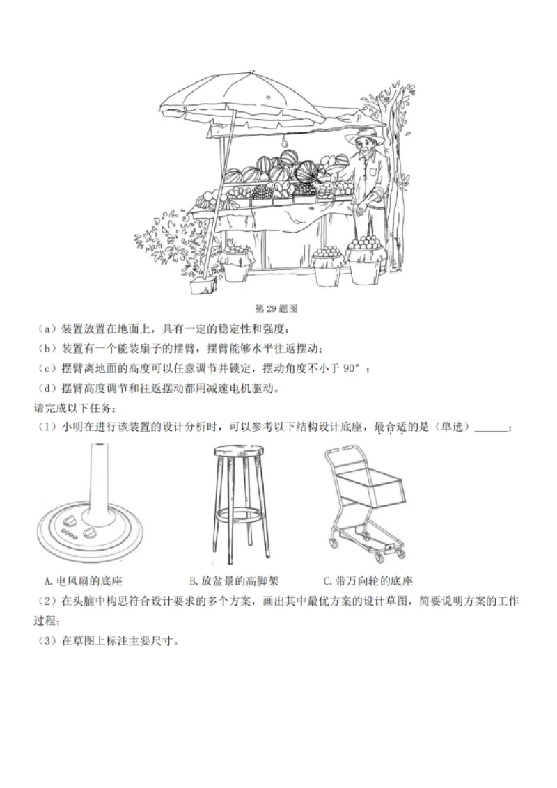 技术试卷及答案_2024-2025高三（6-6月题库）_2024年08月试卷_0831浙江强基联盟2024年8月高三联考（金太阳25-06C）