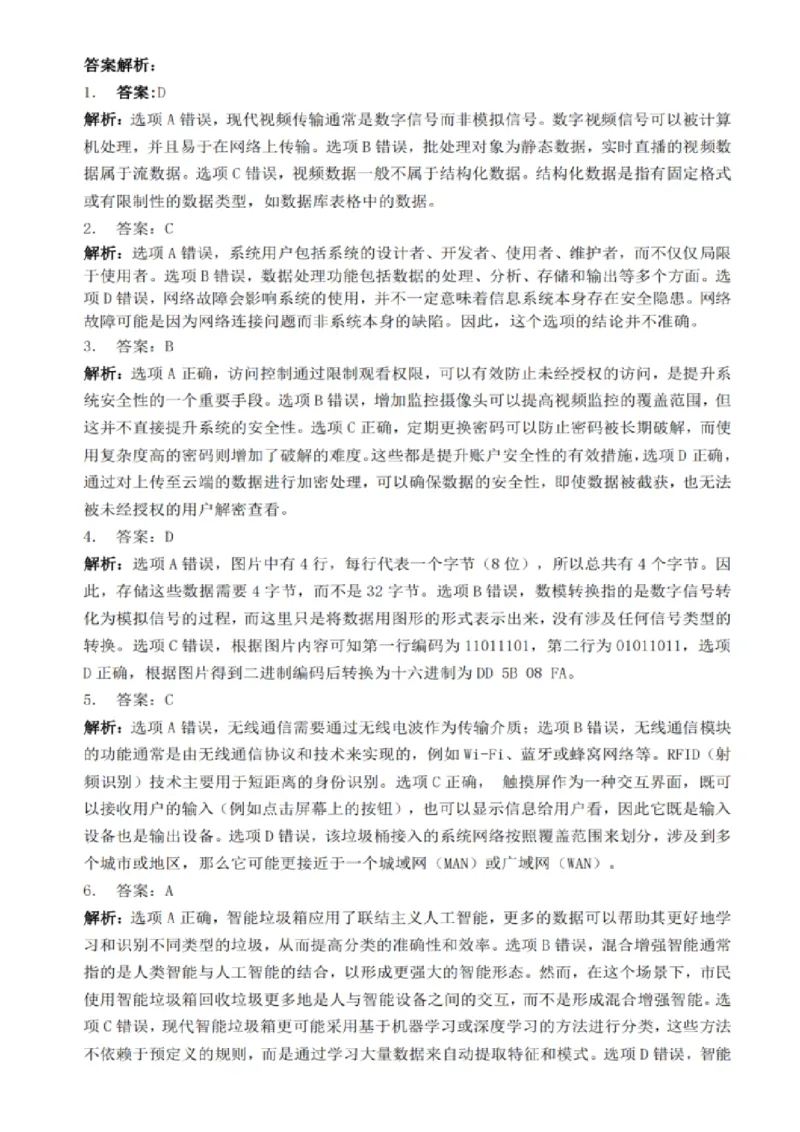 技术试卷及答案_2024-2025高三（6-6月题库）_2024年08月试卷_0831浙江强基联盟2024年8月高三联考（金太阳25-06C）