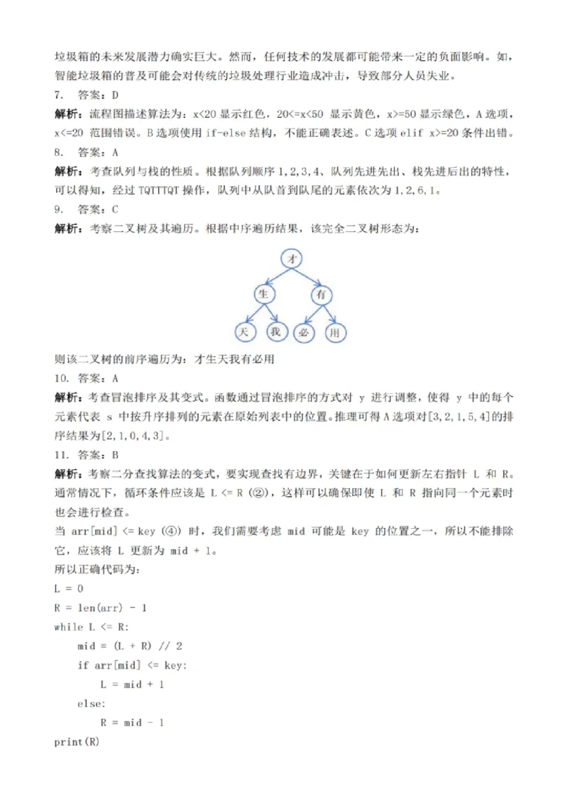 技术试卷及答案_2024-2025高三（6-6月题库）_2024年08月试卷_0831浙江强基联盟2024年8月高三联考（金太阳25-06C）