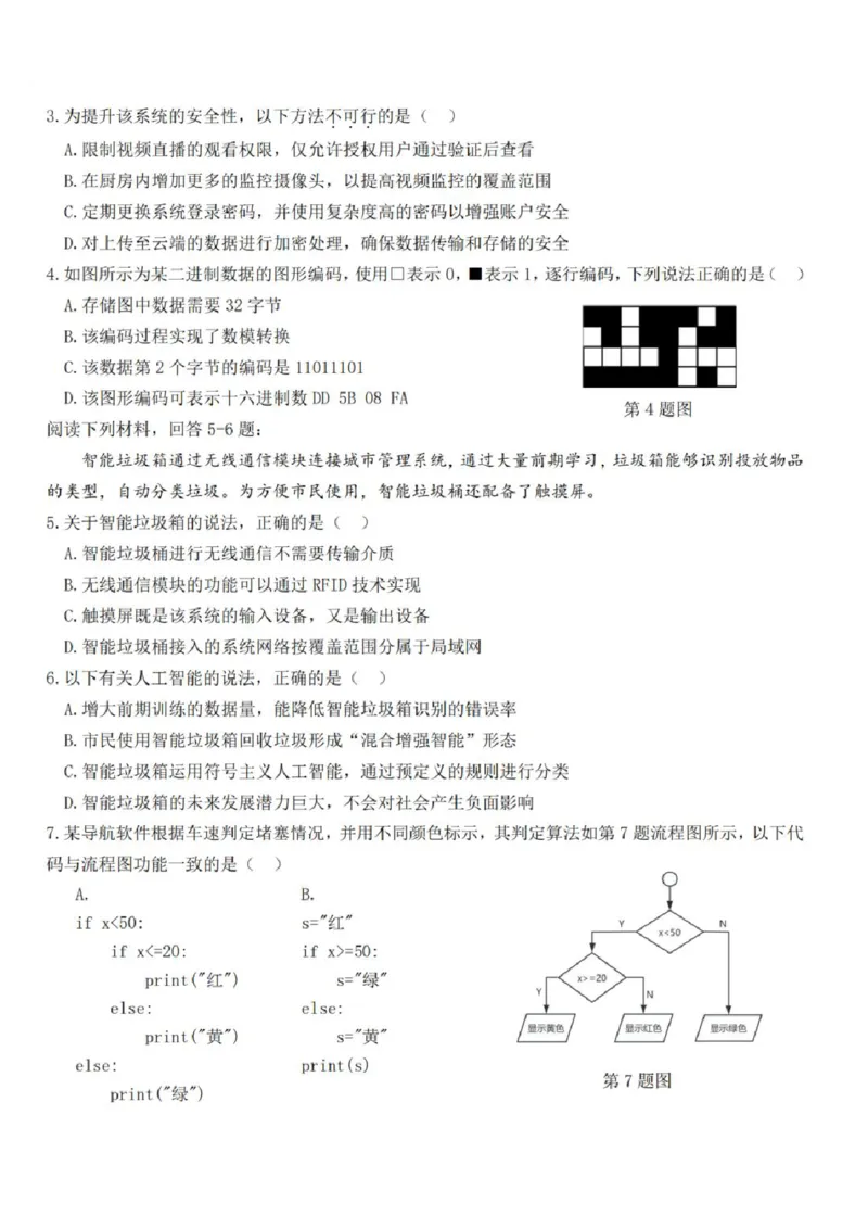 技术试卷及答案_2024-2025高三（6-6月题库）_2024年08月试卷_0831浙江强基联盟2024年8月高三联考（金太阳25-06C）