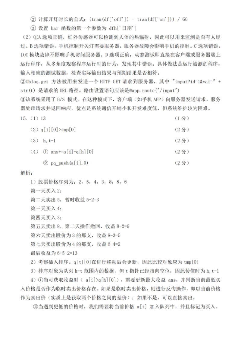 技术试卷及答案_2024-2025高三（6-6月题库）_2024年08月试卷_0831浙江强基联盟2024年8月高三联考（金太阳25-06C）