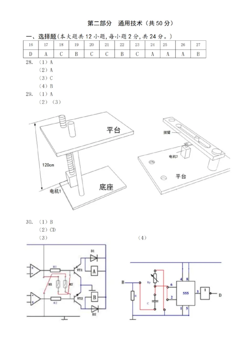 技术试卷及答案_2024-2025高三（6-6月题库）_2024年08月试卷_0831浙江强基联盟2024年8月高三联考（金太阳25-06C）
