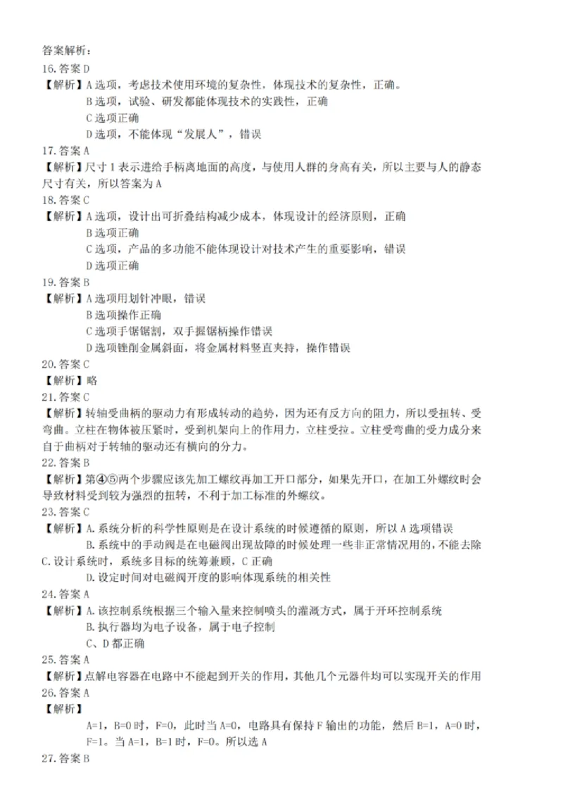 技术试卷及答案_2024-2025高三（6-6月题库）_2024年08月试卷_0831浙江强基联盟2024年8月高三联考（金太阳25-06C）