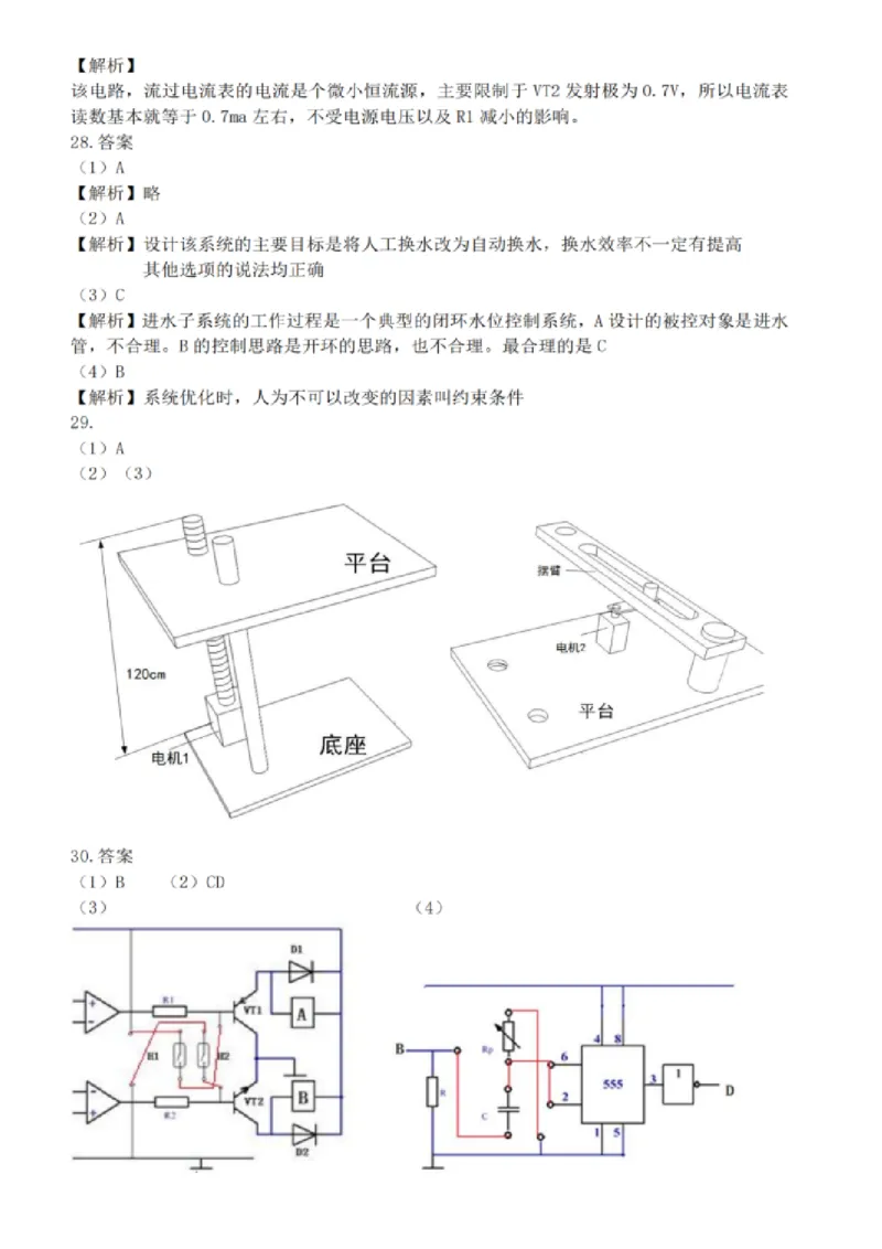 技术试卷及答案_2024-2025高三（6-6月题库）_2024年08月试卷_0831浙江强基联盟2024年8月高三联考（金太阳25-06C）