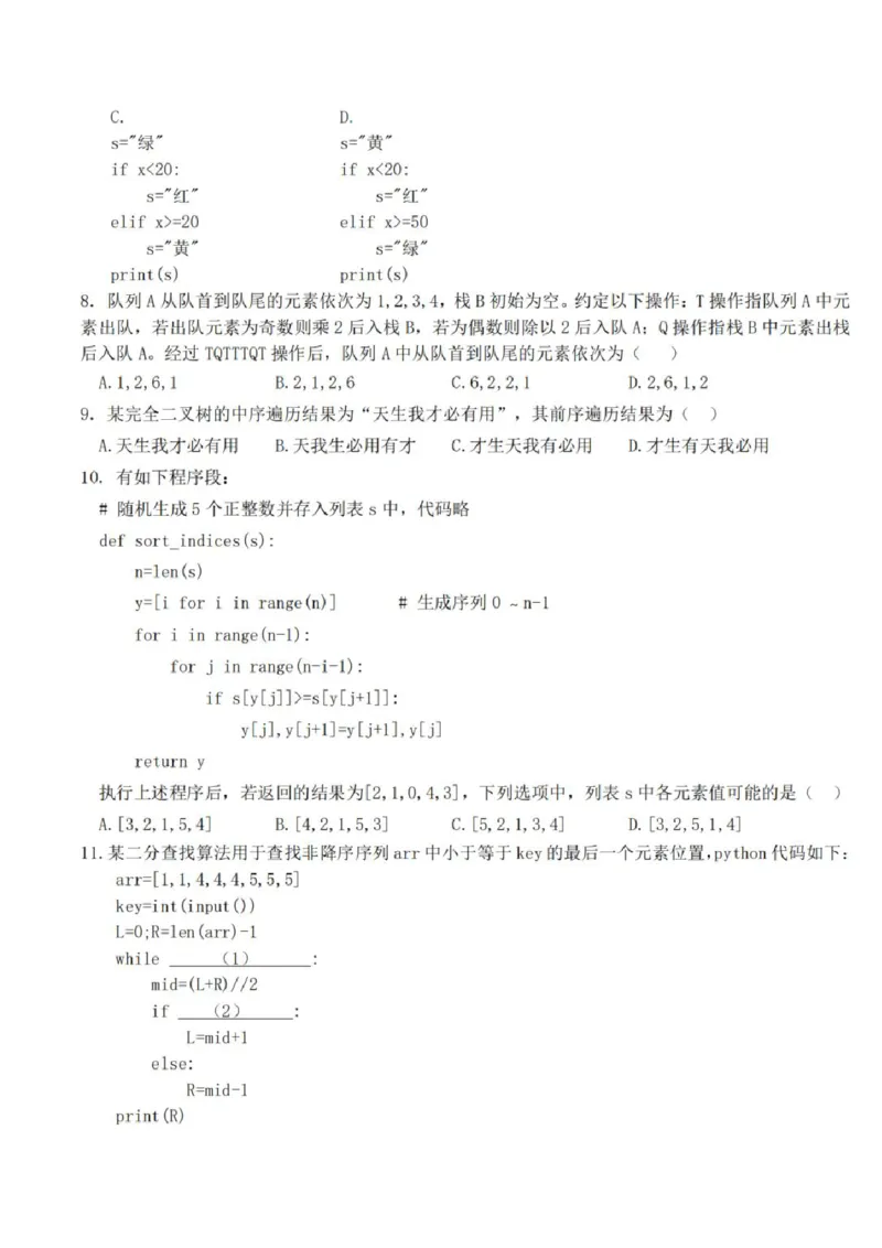 技术试卷及答案_2024-2025高三（6-6月题库）_2024年08月试卷_0831浙江强基联盟2024年8月高三联考（金太阳25-06C）