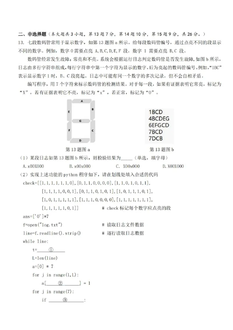 技术试卷及答案_2024-2025高三（6-6月题库）_2024年08月试卷_0831浙江强基联盟2024年8月高三联考（金太阳25-06C）