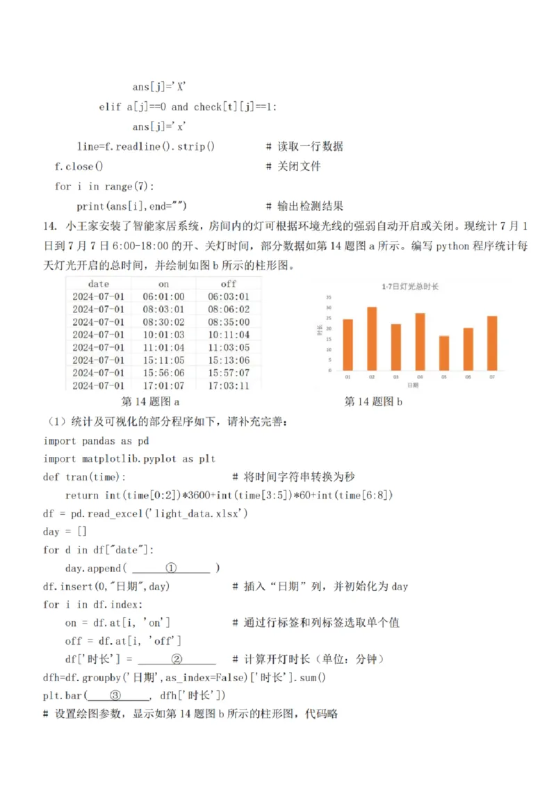 技术试卷及答案_2024-2025高三（6-6月题库）_2024年08月试卷_0831浙江强基联盟2024年8月高三联考（金太阳25-06C）
