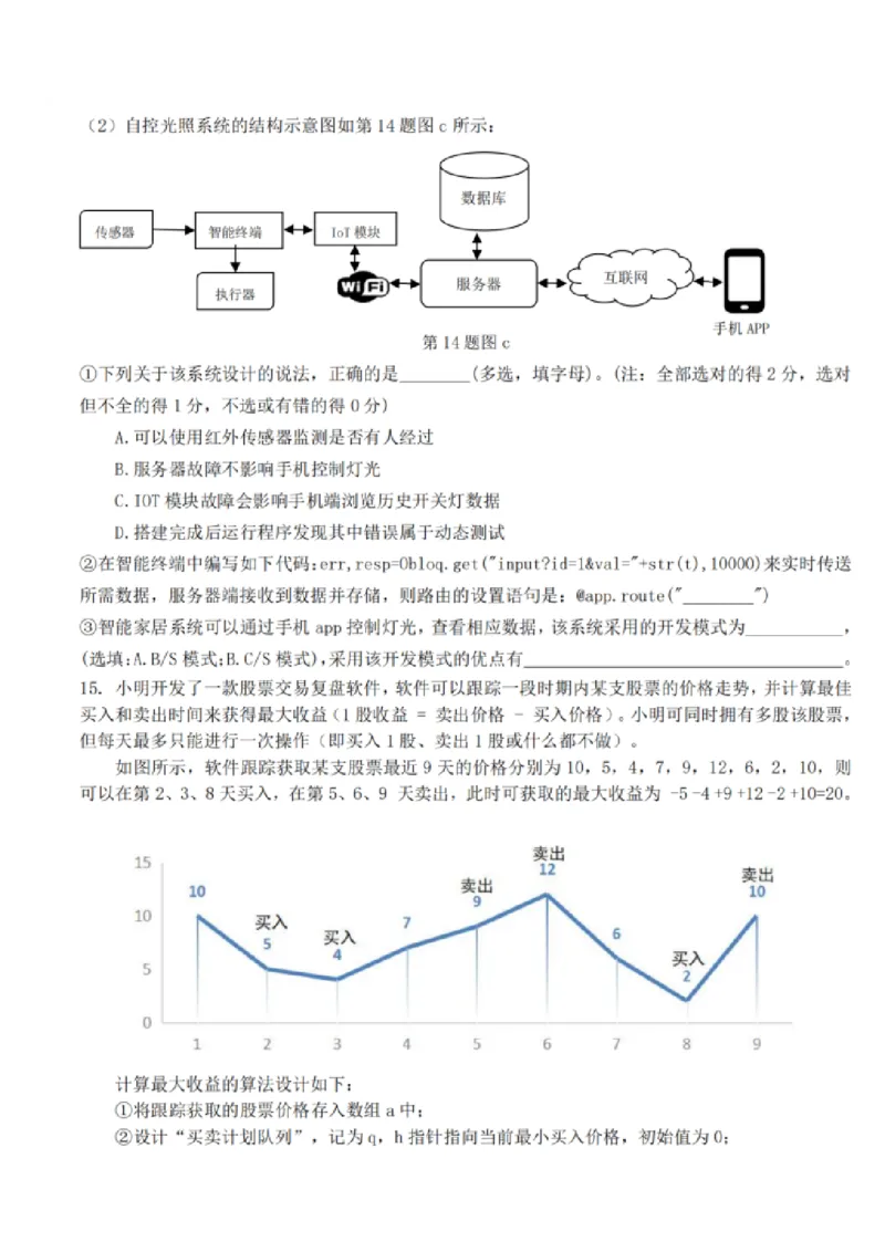 技术试卷及答案_2024-2025高三（6-6月题库）_2024年08月试卷_0831浙江强基联盟2024年8月高三联考（金太阳25-06C）