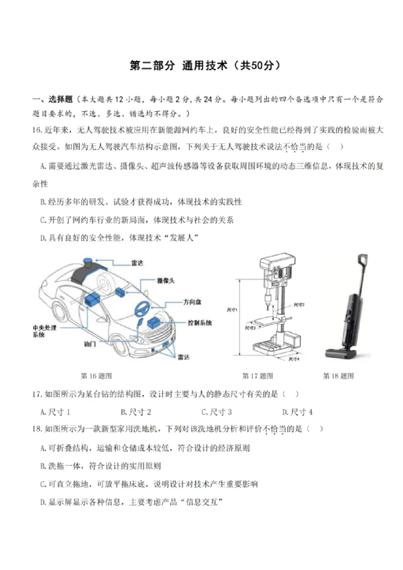 技术试卷及答案_2024-2025高三（6-6月题库）_2024年08月试卷_0831浙江强基联盟2024年8月高三联考（金太阳25-06C）