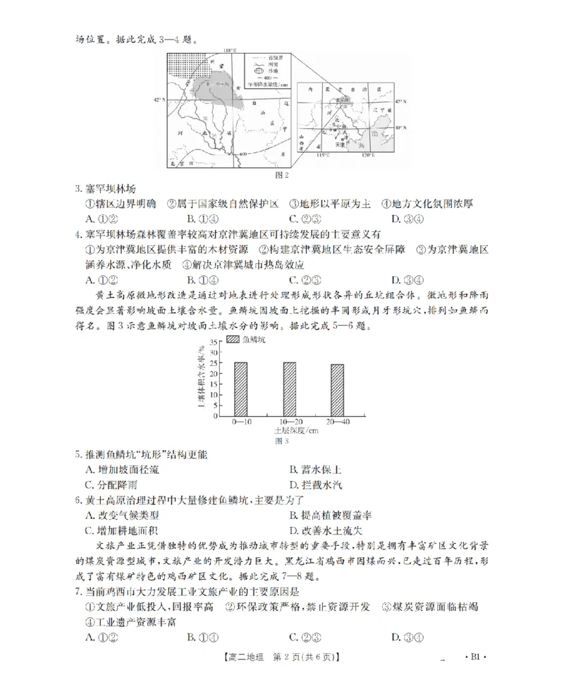河南省2025-2026年度高二年级上学期第三次月考试卷（26-179B）地理_2024-2025高二（7-7月题库）_2026年1月高二_260107金太阳&middot;河南省2025-2026年度高二年级上学期第三次月考试卷（26-179B）（全）