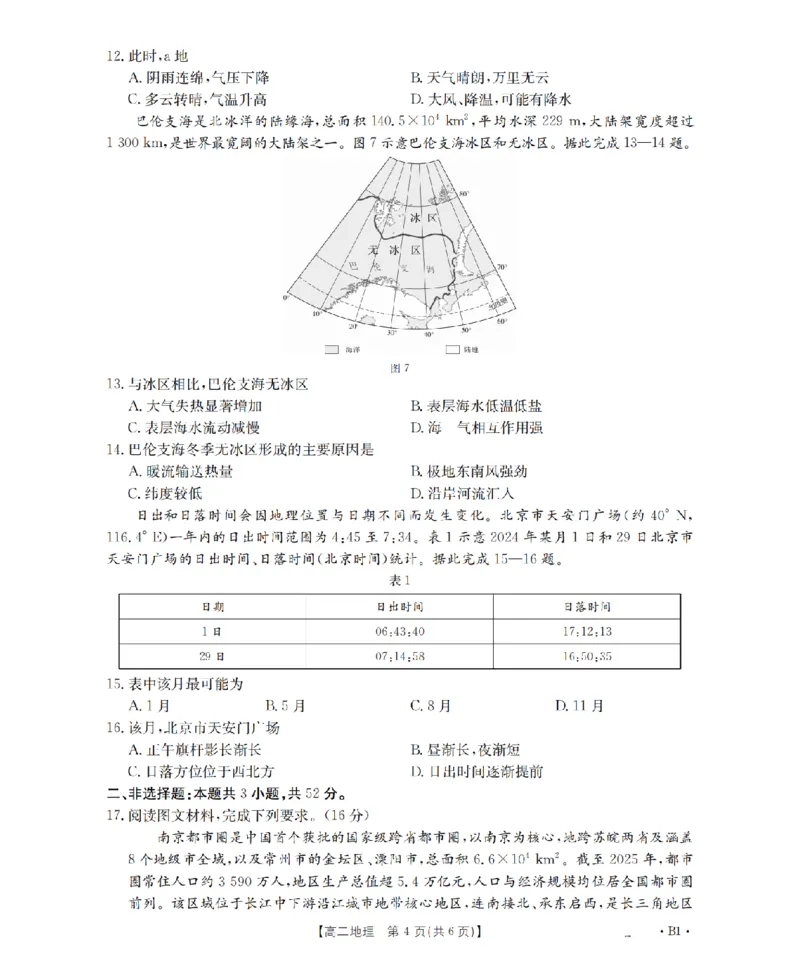 河南省2025-2026年度高二年级上学期第三次月考试卷（26-179B）地理_2024-2025高二（7-7月题库）_2026年1月高二_260107金太阳&middot;河南省2025-2026年度高二年级上学期第三次月考试卷（26-179B）（全）