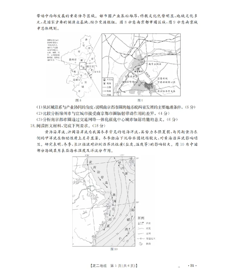 河南省2025-2026年度高二年级上学期第三次月考试卷（26-179B）地理_2024-2025高二（7-7月题库）_2026年1月高二_260107金太阳&middot;河南省2025-2026年度高二年级上学期第三次月考试卷（26-179B）（全）