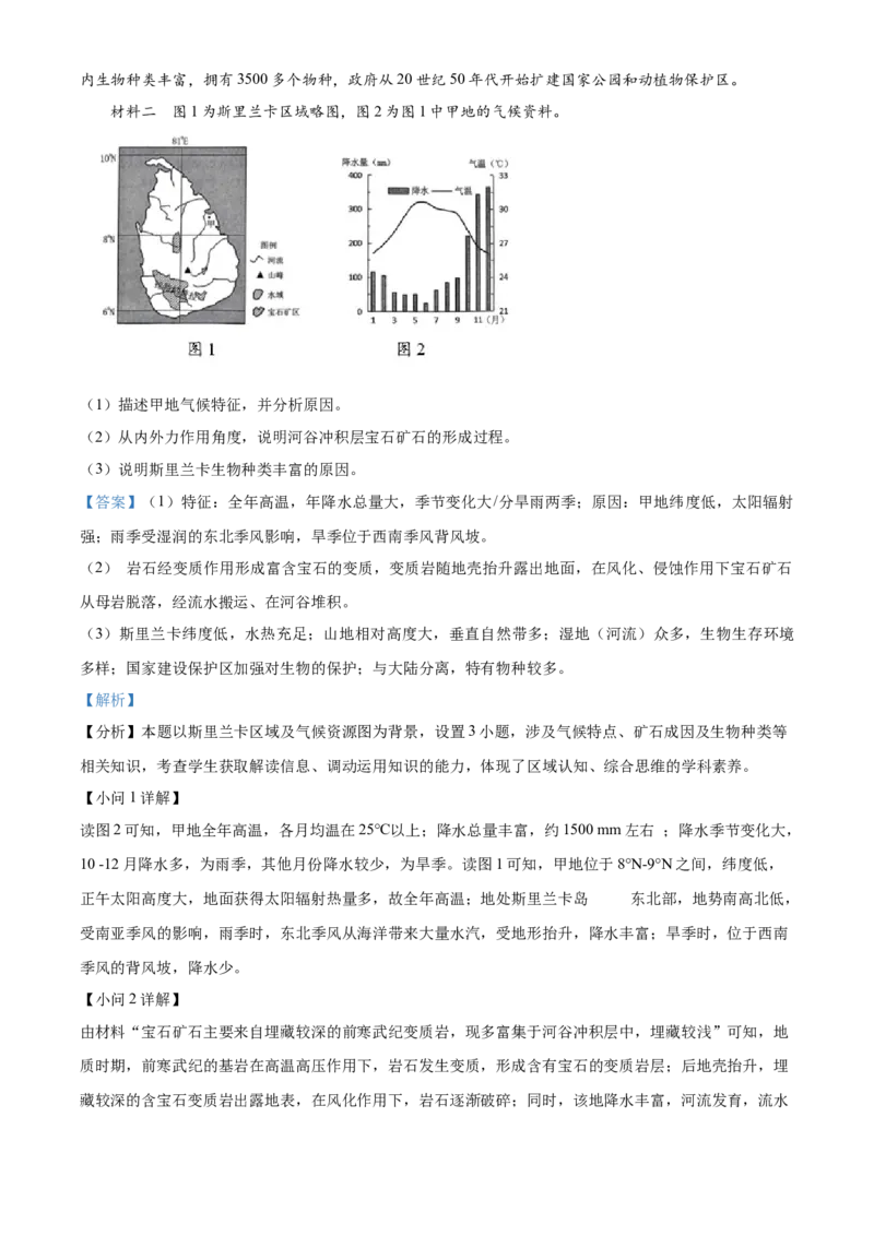 浙江省杭州市2024-2025学年高二上学期期末学业水平测试地理试题Word版含解析_2024-2025高二（7-7月题库）_2025年02月试卷_0226浙江省杭州市2024-2025学年高二上学期1月期末考试