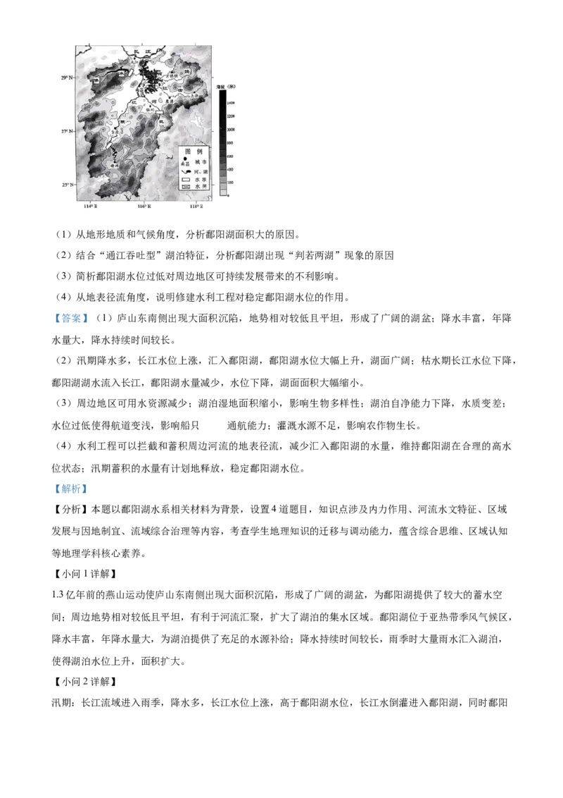 浙江省杭州市2024-2025学年高二上学期期末学业水平测试地理试题Word版含解析_2024-2025高二（7-7月题库）_2025年02月试卷_0226浙江省杭州市2024-2025学年高二上学期1月期末考试