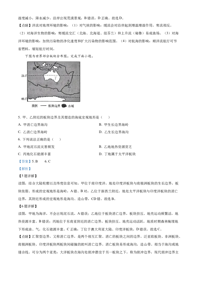 浙江省杭州市2024-2025学年高二上学期期末学业水平测试地理试题Word版含解析_2024-2025高二（7-7月题库）_2025年02月试卷_0226浙江省杭州市2024-2025学年高二上学期1月期末考试