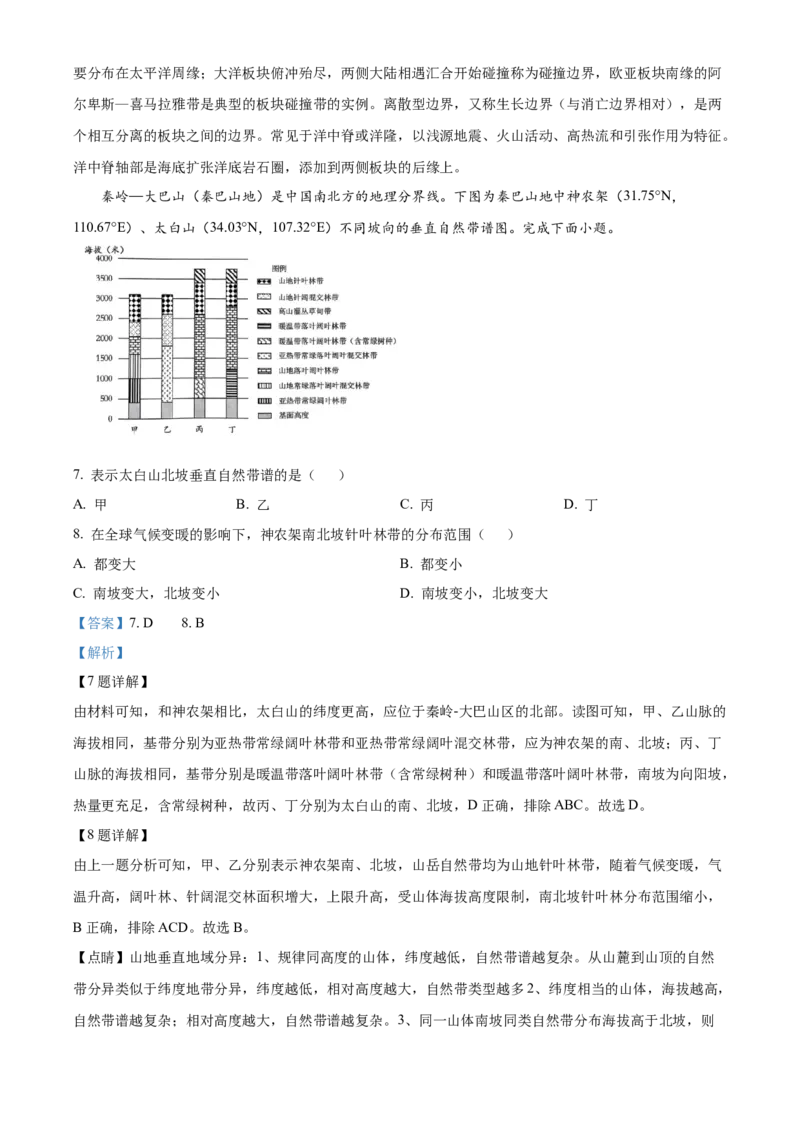 浙江省杭州市2024-2025学年高二上学期期末学业水平测试地理试题Word版含解析_2024-2025高二（7-7月题库）_2025年02月试卷_0226浙江省杭州市2024-2025学年高二上学期1月期末考试