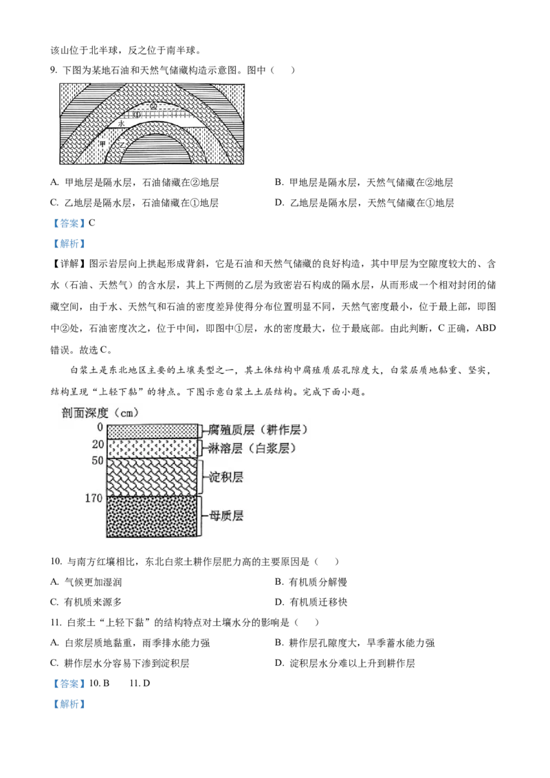 浙江省杭州市2024-2025学年高二上学期期末学业水平测试地理试题Word版含解析_2024-2025高二（7-7月题库）_2025年02月试卷_0226浙江省杭州市2024-2025学年高二上学期1月期末考试
