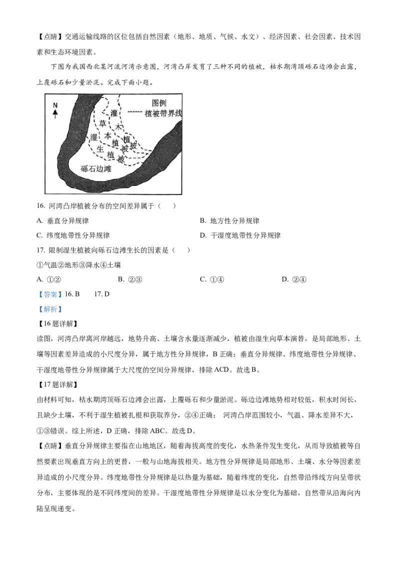 浙江省杭州市2024-2025学年高二上学期期末学业水平测试地理试题Word版含解析_2024-2025高二（7-7月题库）_2025年02月试卷_0226浙江省杭州市2024-2025学年高二上学期1月期末考试