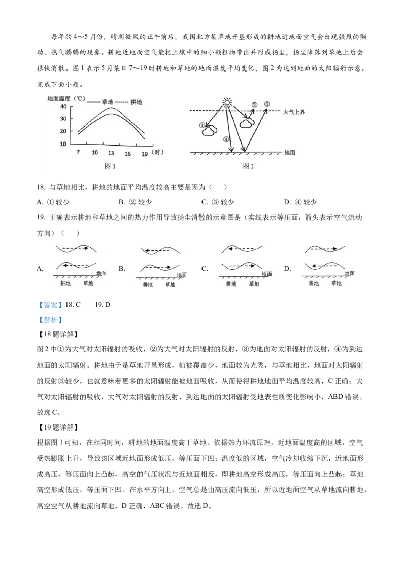 浙江省杭州市2024-2025学年高二上学期期末学业水平测试地理试题Word版含解析_2024-2025高二（7-7月题库）_2025年02月试卷_0226浙江省杭州市2024-2025学年高二上学期1月期末考试