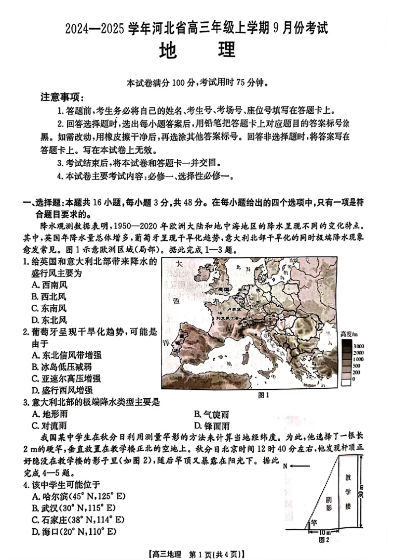 河北省2024-2025学年高三年级上学期9月份考试地理试题_2024-2025高三（6-6月题库）_2024年09月试卷_09282024-2025学年河北省金太阳高三年级上学期9月份考试（25-35C）