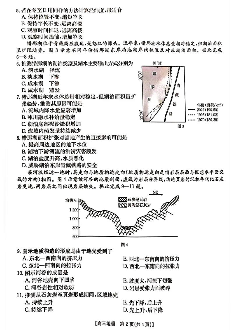 河北省2024-2025学年高三年级上学期9月份考试地理试题_2024-2025高三（6-6月题库）_2024年09月试卷_09282024-2025学年河北省金太阳高三年级上学期9月份考试（25-35C）