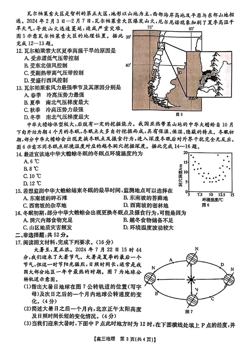 河北省2024-2025学年高三年级上学期9月份考试地理试题_2024-2025高三（6-6月题库）_2024年09月试卷_09282024-2025学年河北省金太阳高三年级上学期9月份考试（25-35C）