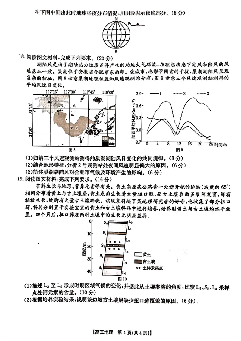 河北省2024-2025学年高三年级上学期9月份考试地理试题_2024-2025高三（6-6月题库）_2024年09月试卷_09282024-2025学年河北省金太阳高三年级上学期9月份考试（25-35C）