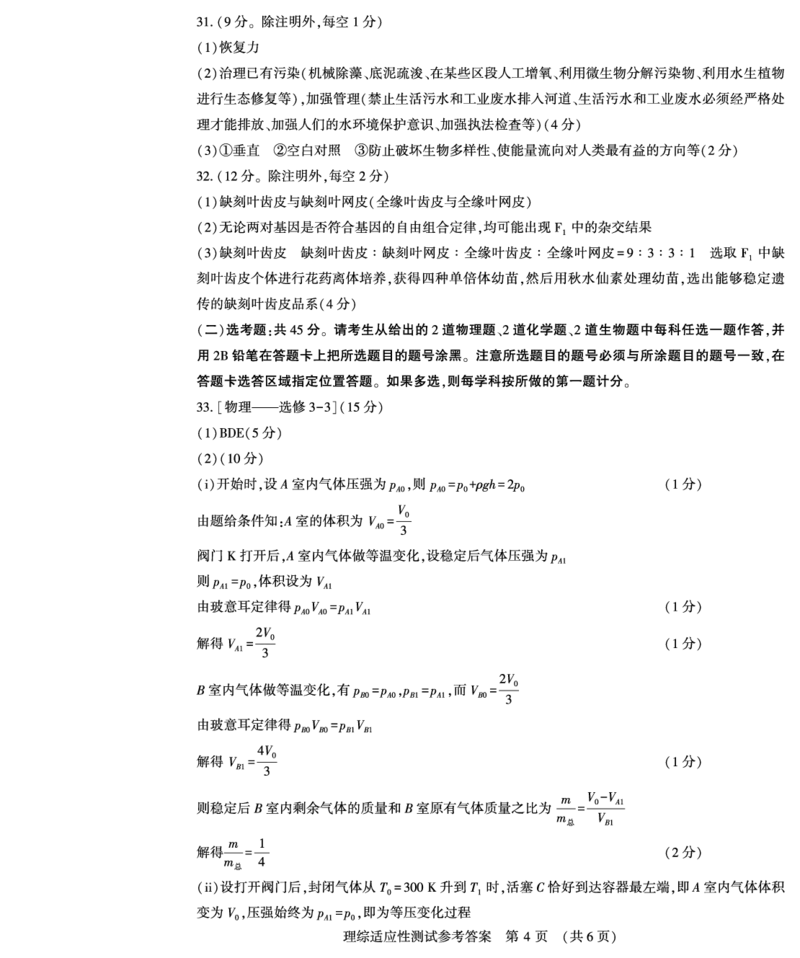理综答案_2024年2月_01每日更新_12号_2023届河南省普通高中毕业班高考适应性考试全科_2023届河南省普通高中毕业班高考适应性考试理综试卷