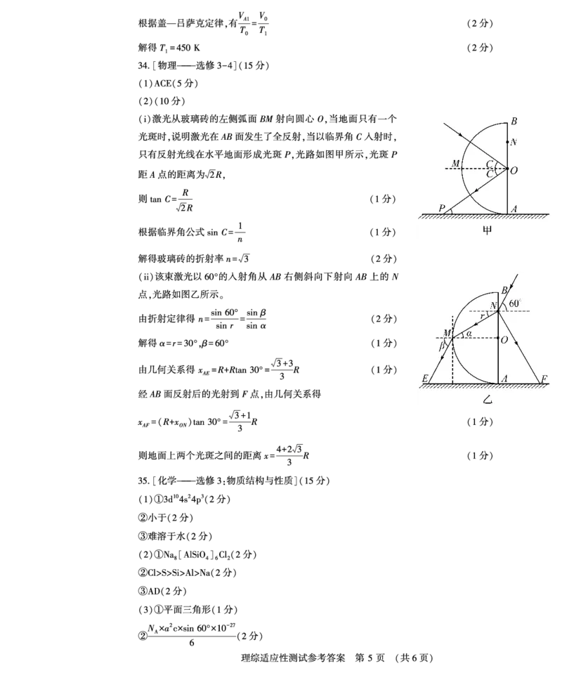 理综答案_2024年2月_01每日更新_12号_2023届河南省普通高中毕业班高考适应性考试全科_2023届河南省普通高中毕业班高考适应性考试理综试卷
