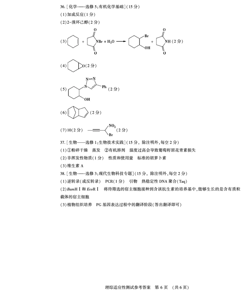 理综答案_2024年2月_01每日更新_12号_2023届河南省普通高中毕业班高考适应性考试全科_2023届河南省普通高中毕业班高考适应性考试理综试卷