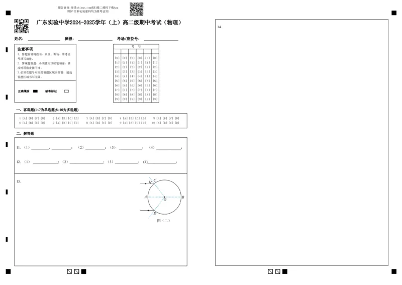 广东实验中学2024-2025学年（上）高二级期中考试（物理）(1)_2024-2025高二（7-7月题库）_2024年11月试卷_1129广东省实验中学2024-2025学年高二上学期期中考试