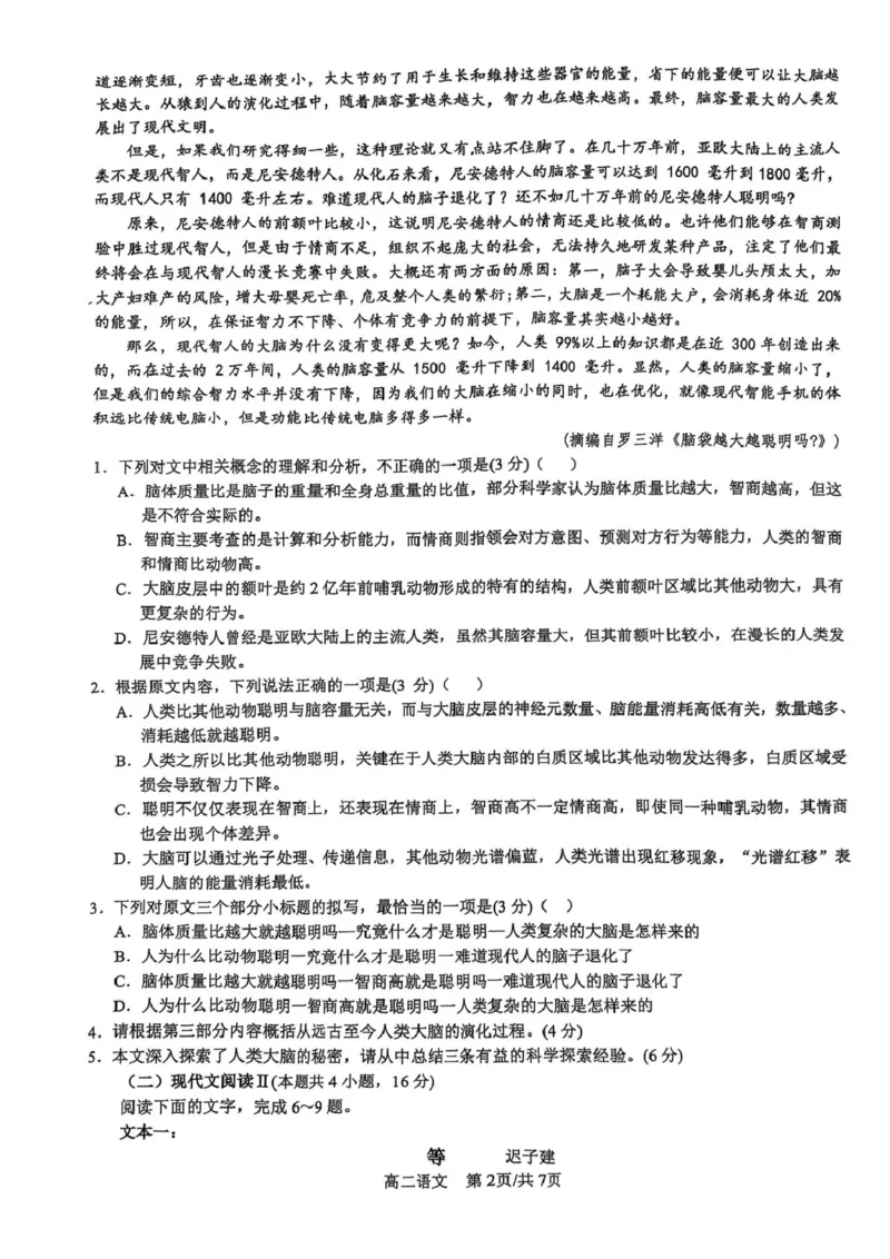 江苏省盐城市七校联盟2024-2025学年高二下学期4月期中考试语文试卷（PDF版，含答案）_2024-2025高二（7-7月题库）_2025年04月试卷(1)