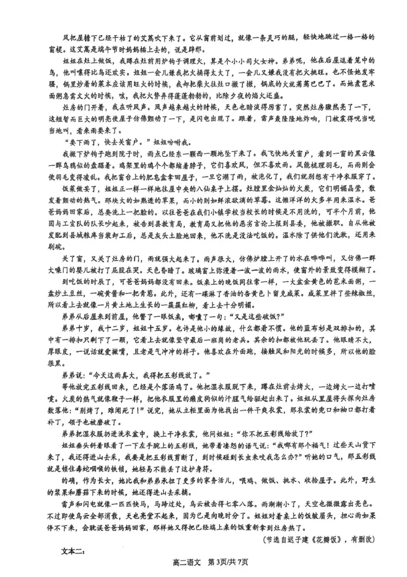 江苏省盐城市七校联盟2024-2025学年高二下学期4月期中考试语文试卷（PDF版，含答案）_2024-2025高二（7-7月题库）_2025年04月试卷(1)