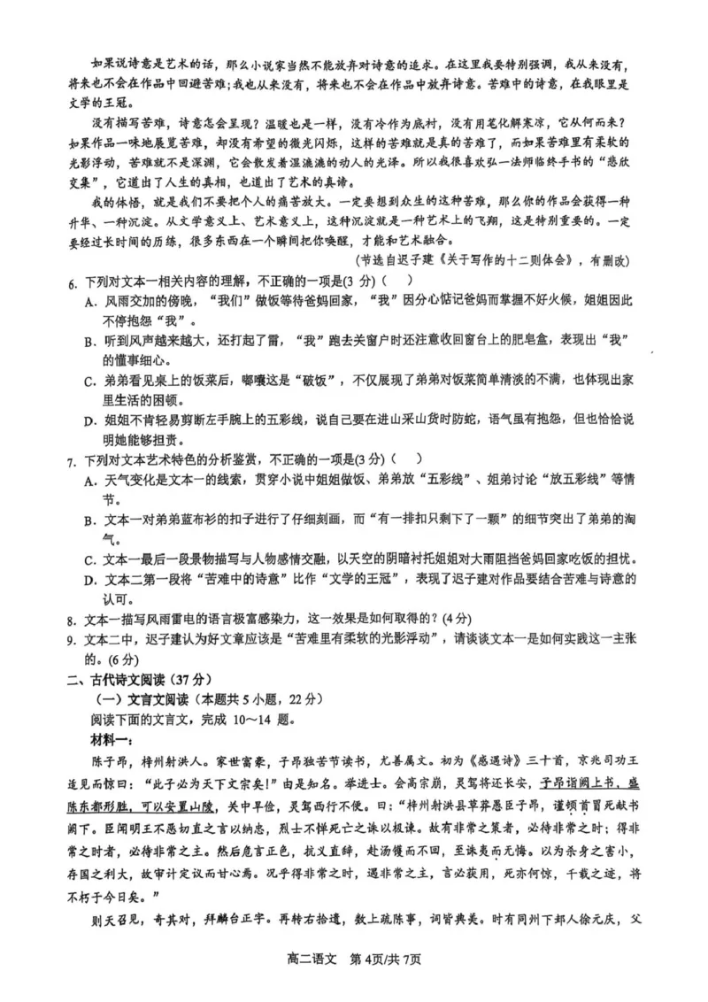 江苏省盐城市七校联盟2024-2025学年高二下学期4月期中考试语文试卷（PDF版，含答案）_2024-2025高二（7-7月题库）_2025年04月试卷(1)