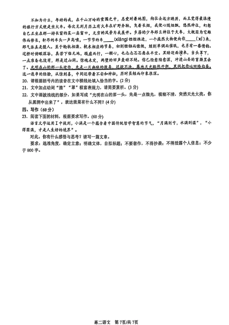 江苏省盐城市七校联盟2024-2025学年高二下学期4月期中考试语文试卷（PDF版，含答案）_2024-2025高二（7-7月题库）_2025年04月试卷(1)