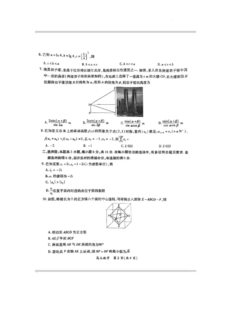 江西省稳派上进联考2025届高三11月阶段检测考试数学_2024-2025高三（6-6月题库）_2024年11月试卷_1124江西省稳派上进联考2025届高三11月阶段检测考试（全科）