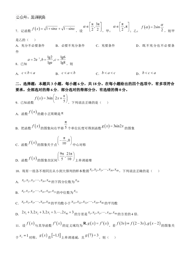 广东省清远市2024-2025学年高三上学期第一次模拟考试数学试题_2024-2025高三（6-6月题库）_2024年10月试卷_1024广东省清远市2024-2025学年高三上学期一模考试（5048C）