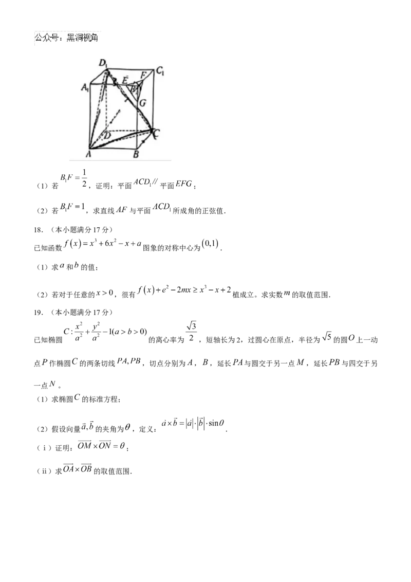 广东省清远市2024-2025学年高三上学期第一次模拟考试数学试题_2024-2025高三（6-6月题库）_2024年10月试卷_1024广东省清远市2024-2025学年高三上学期一模考试（5048C）